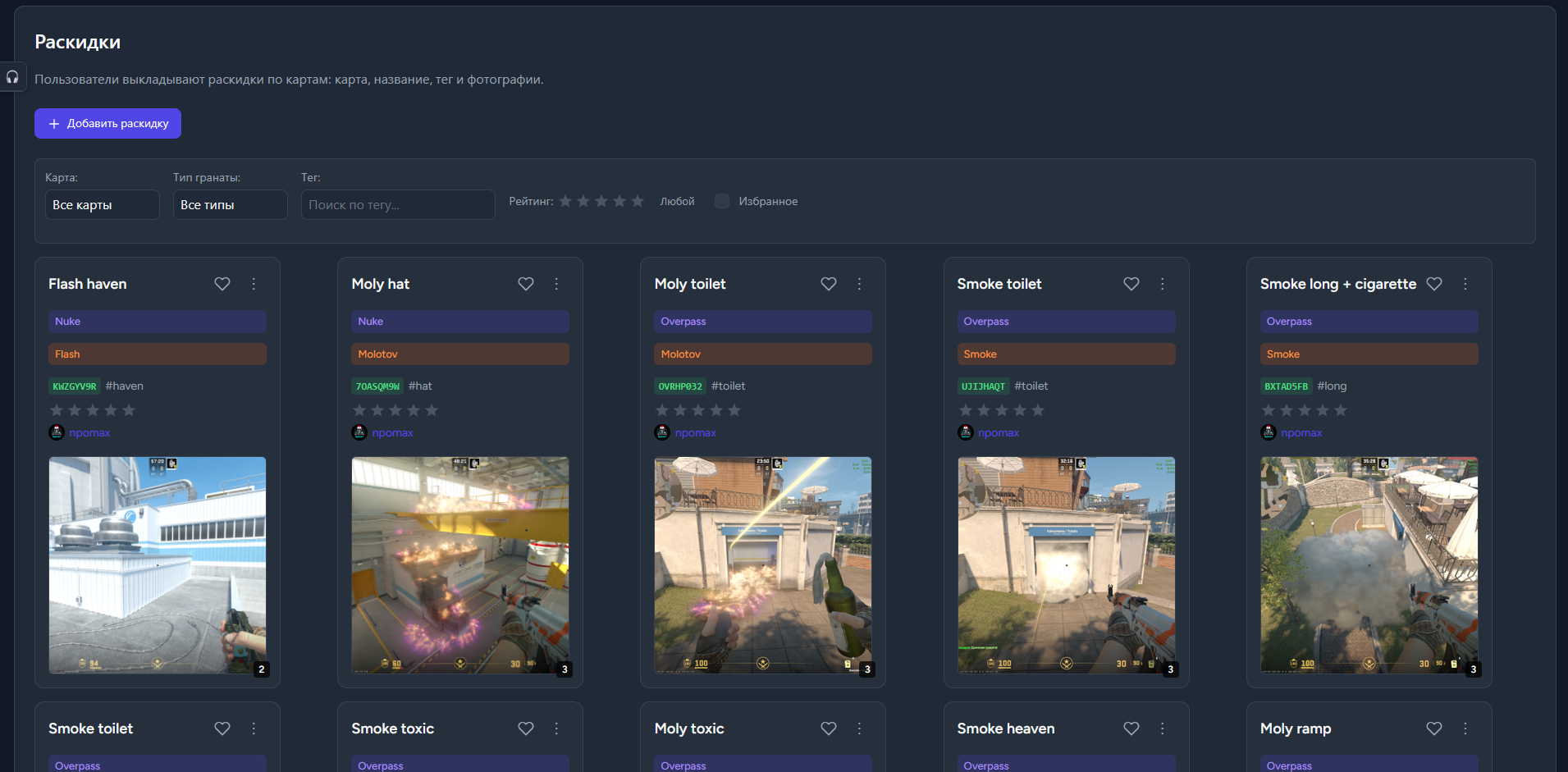 Скриншот: раздел раскидок по картам CS2