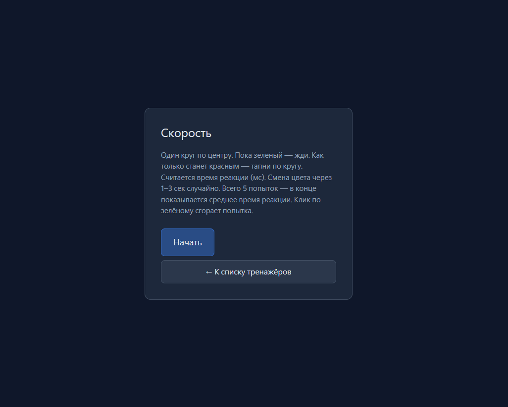 Скриншот: результаты тренировок и прогресс